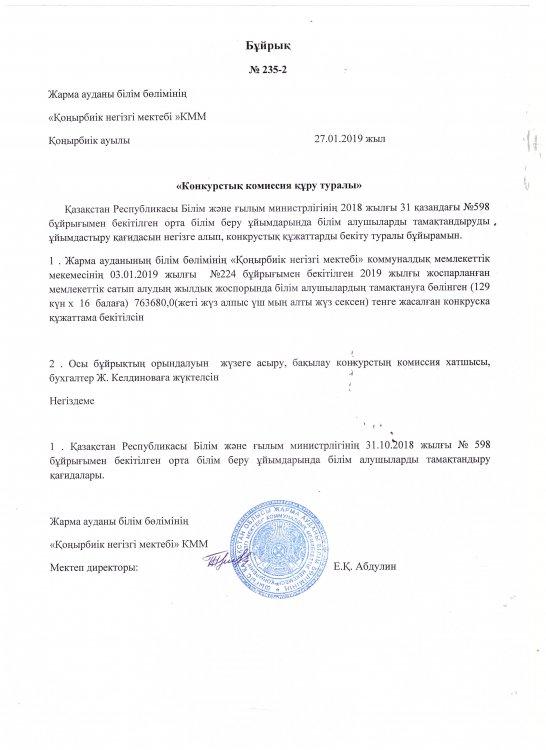тамақтандыру